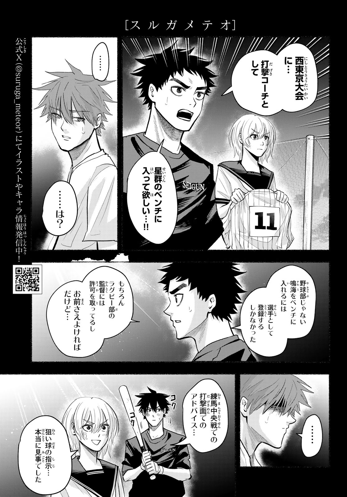 Suruga Meteor Chapter 55 5ページ