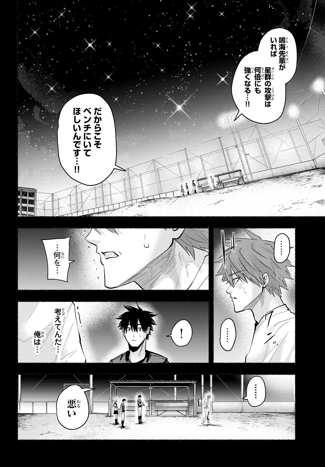 Suruga Meteor Chapter 55 6ページ