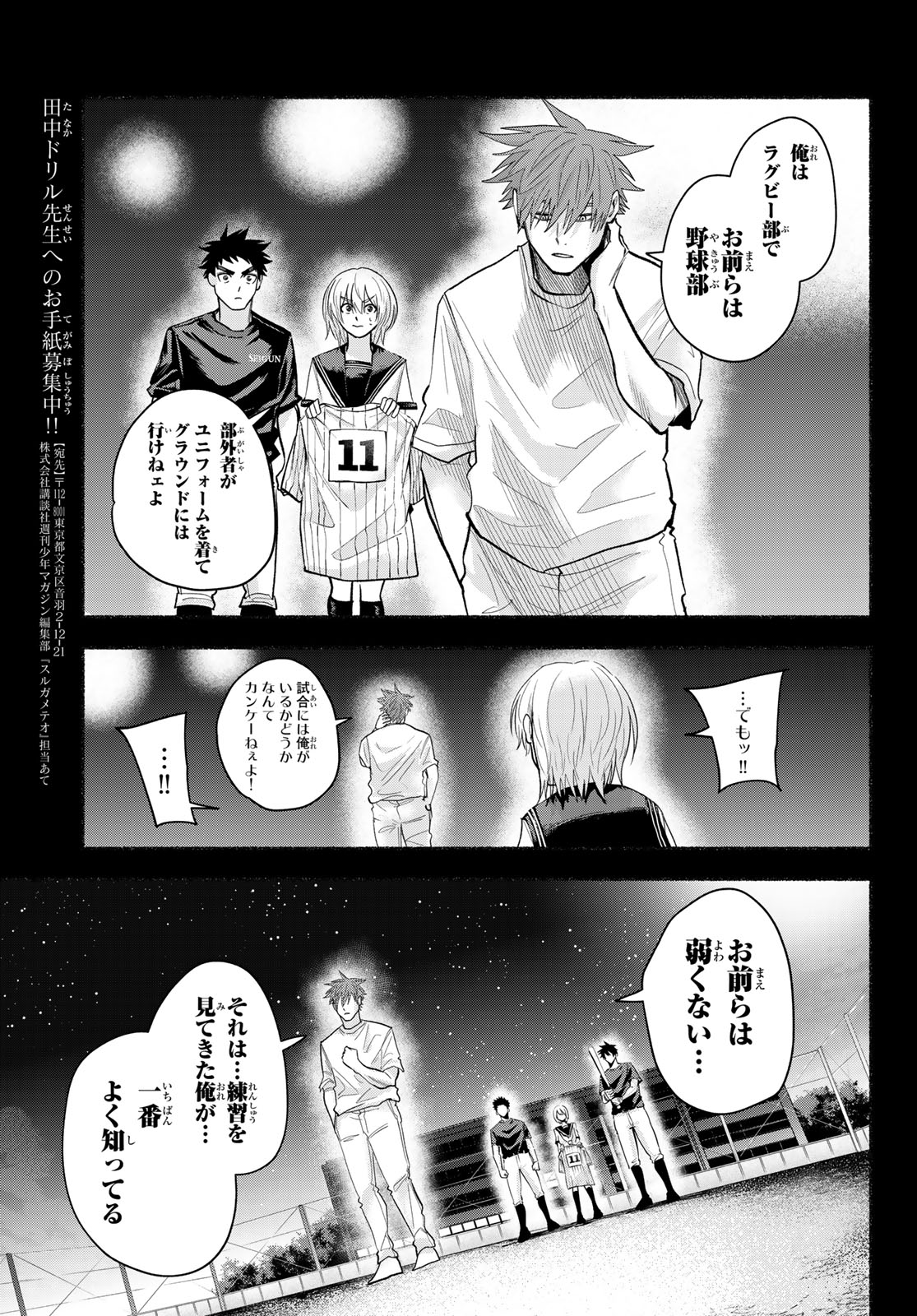 Suruga Meteor Chapter 55 7ページ