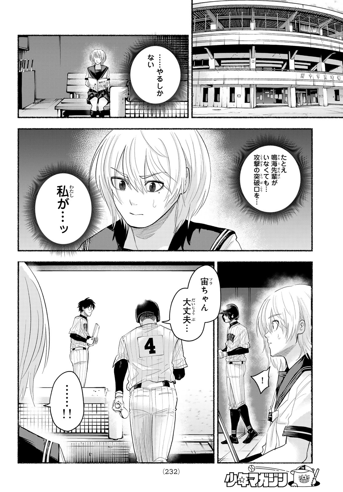 Suruga Meteor Chapter 55 8ページ