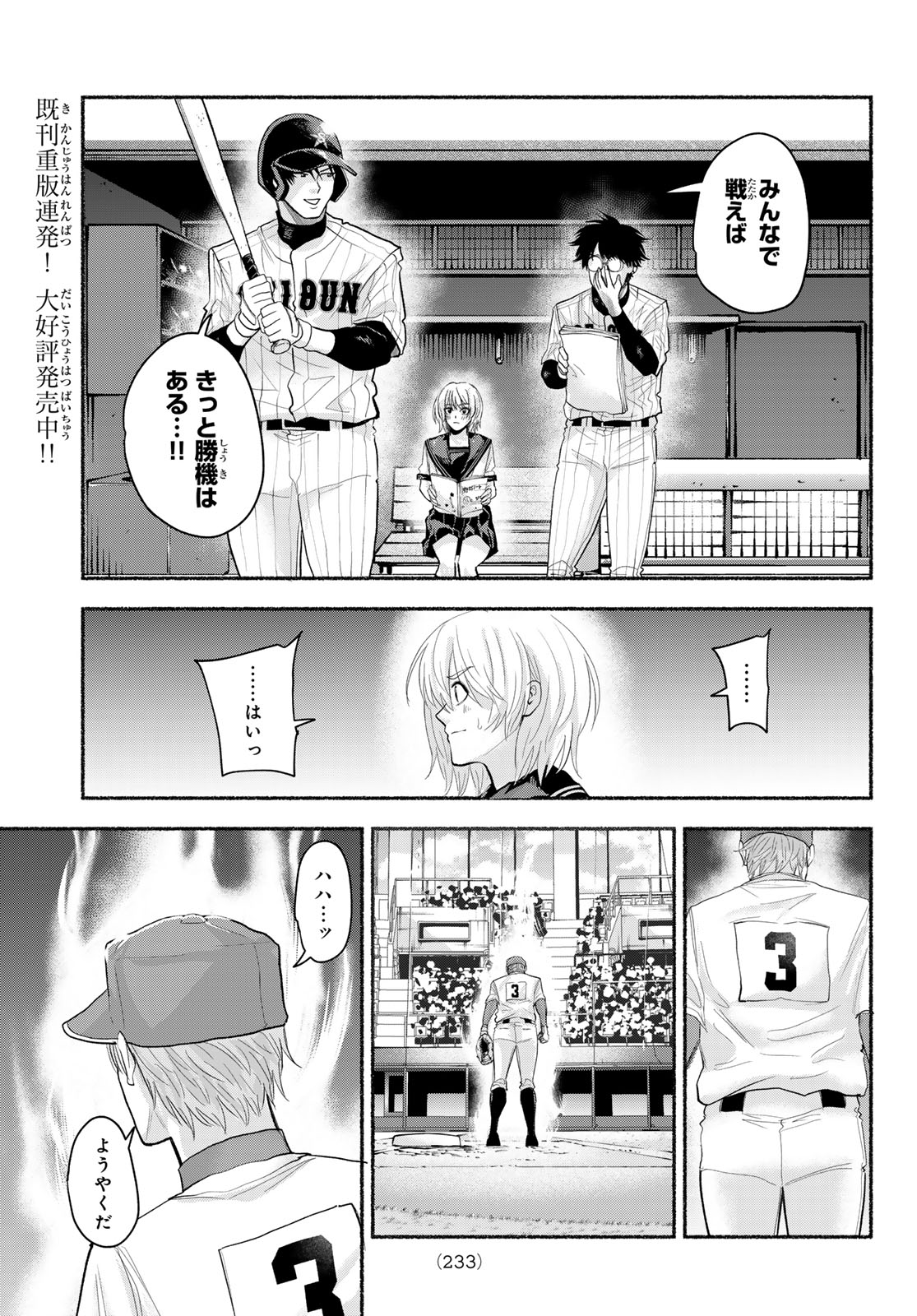 Suruga Meteor Chapter 55 9ページ