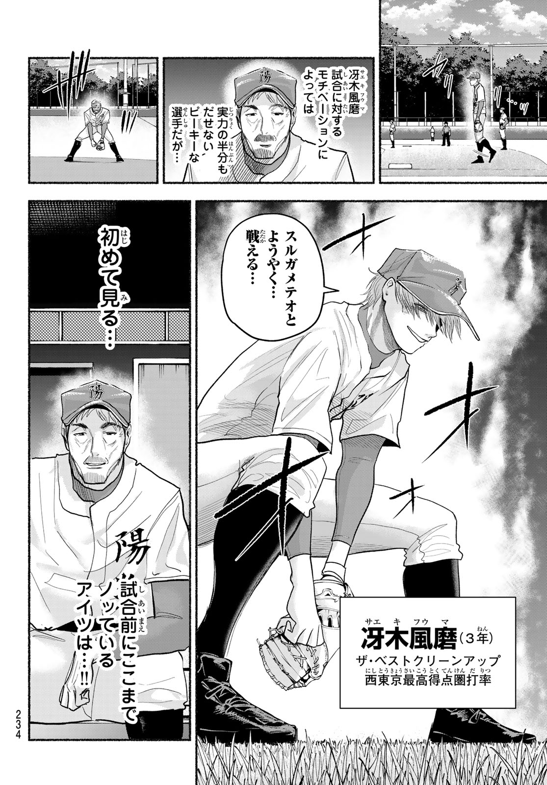 Suruga Meteor Chapter 55 10ページ