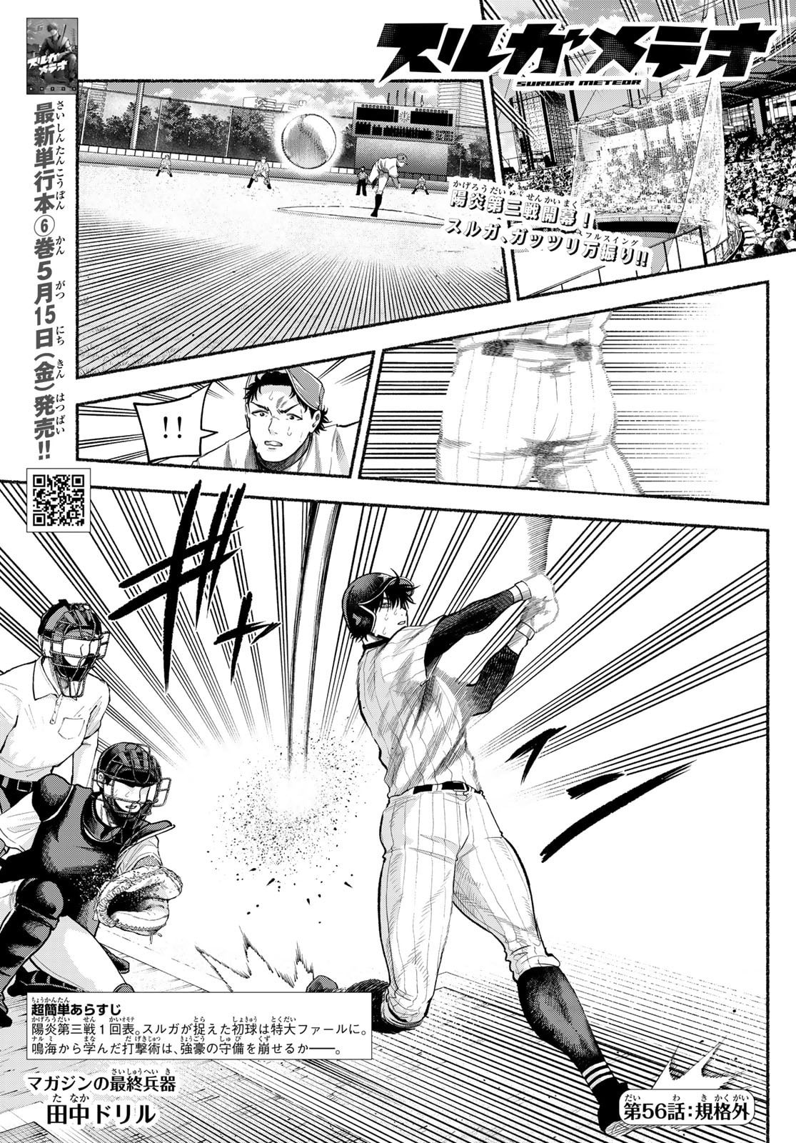 Suruga Meteor Chapter 56 1ページ