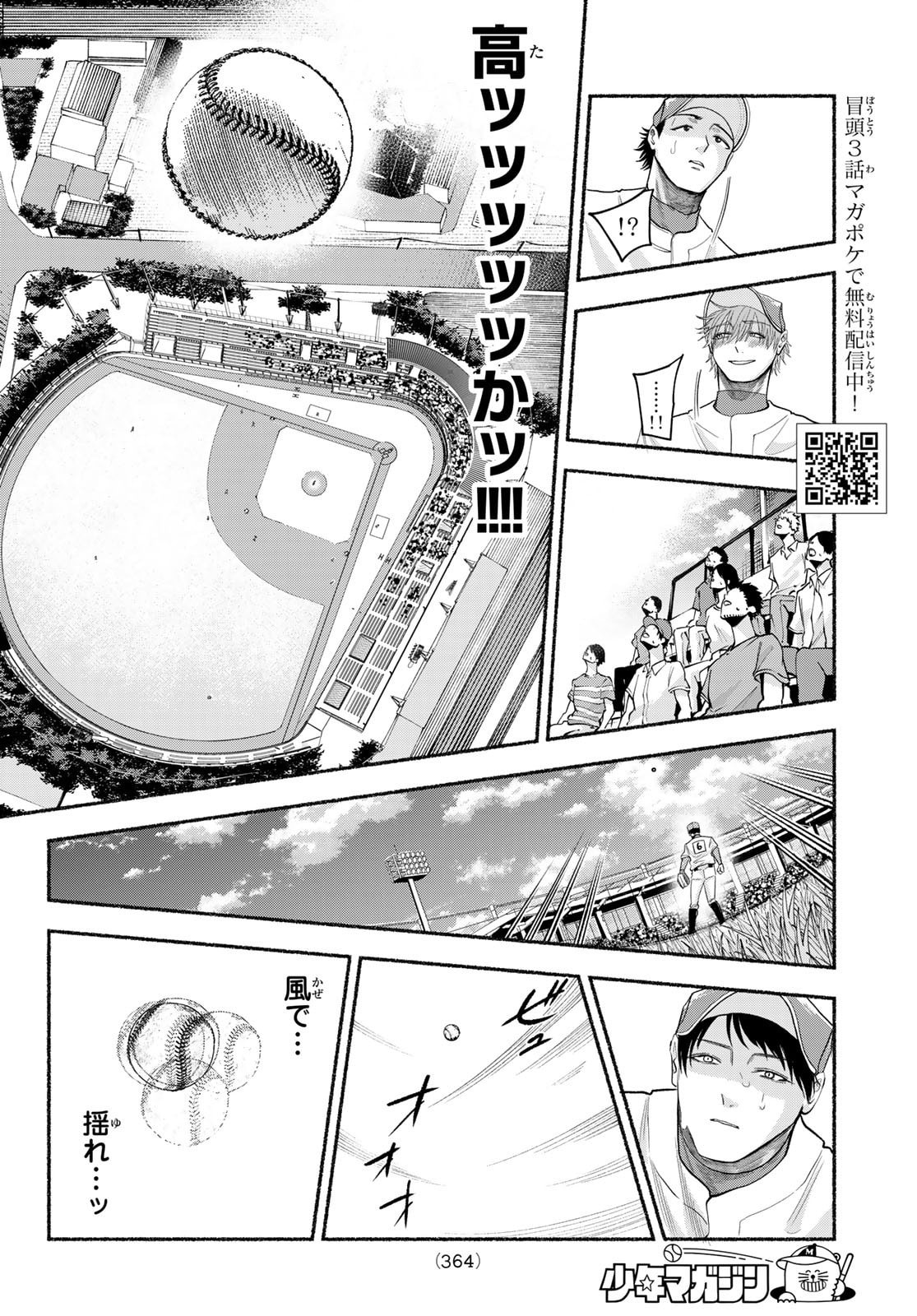 Suruga Meteor Chapter 56 2ページ