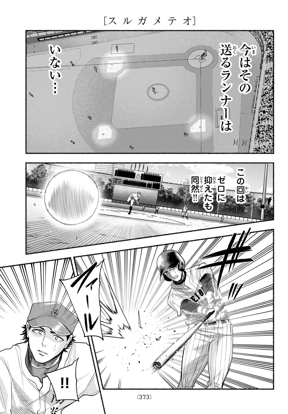 Suruga Meteor Chapter 56 11ページ