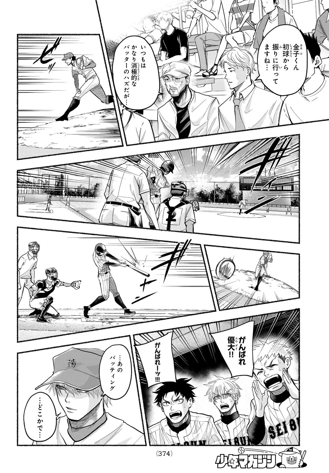 Suruga Meteor Chapter 56 12ページ