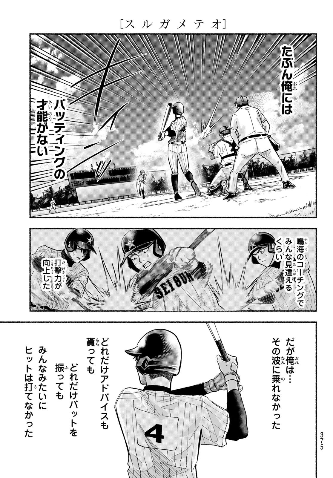 Suruga Meteor Chapter 56 13ページ