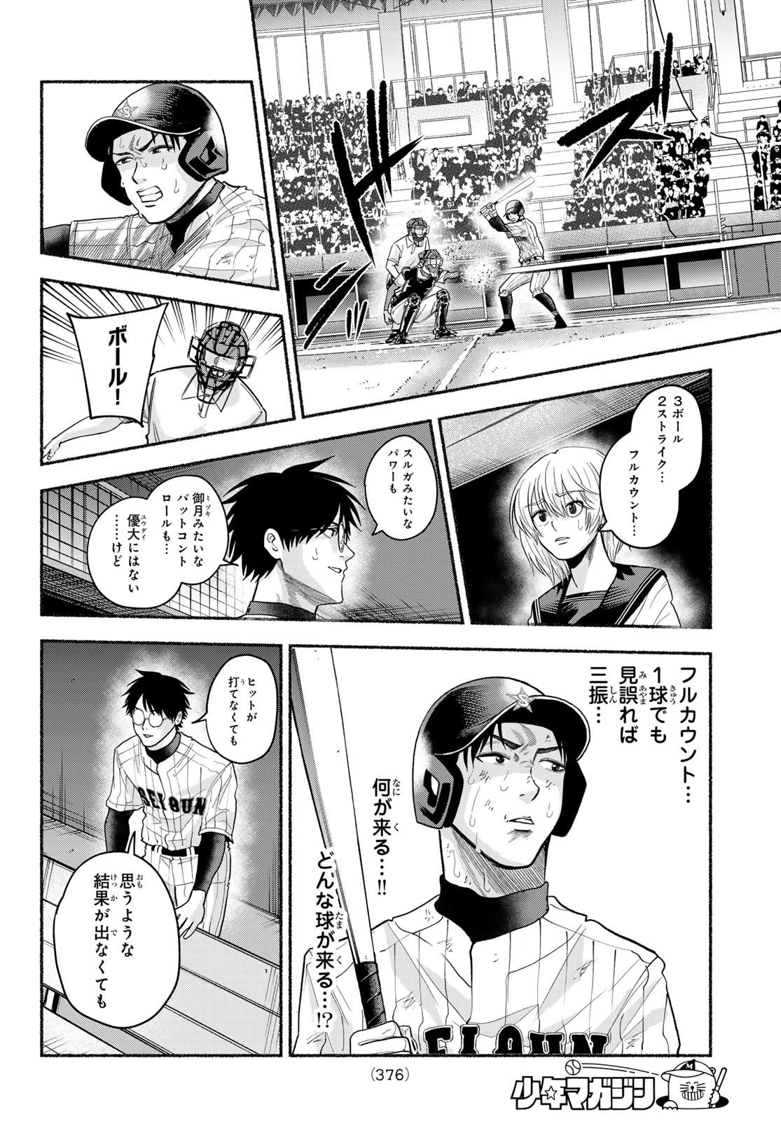 Suruga Meteor Chapter 56 14ページ