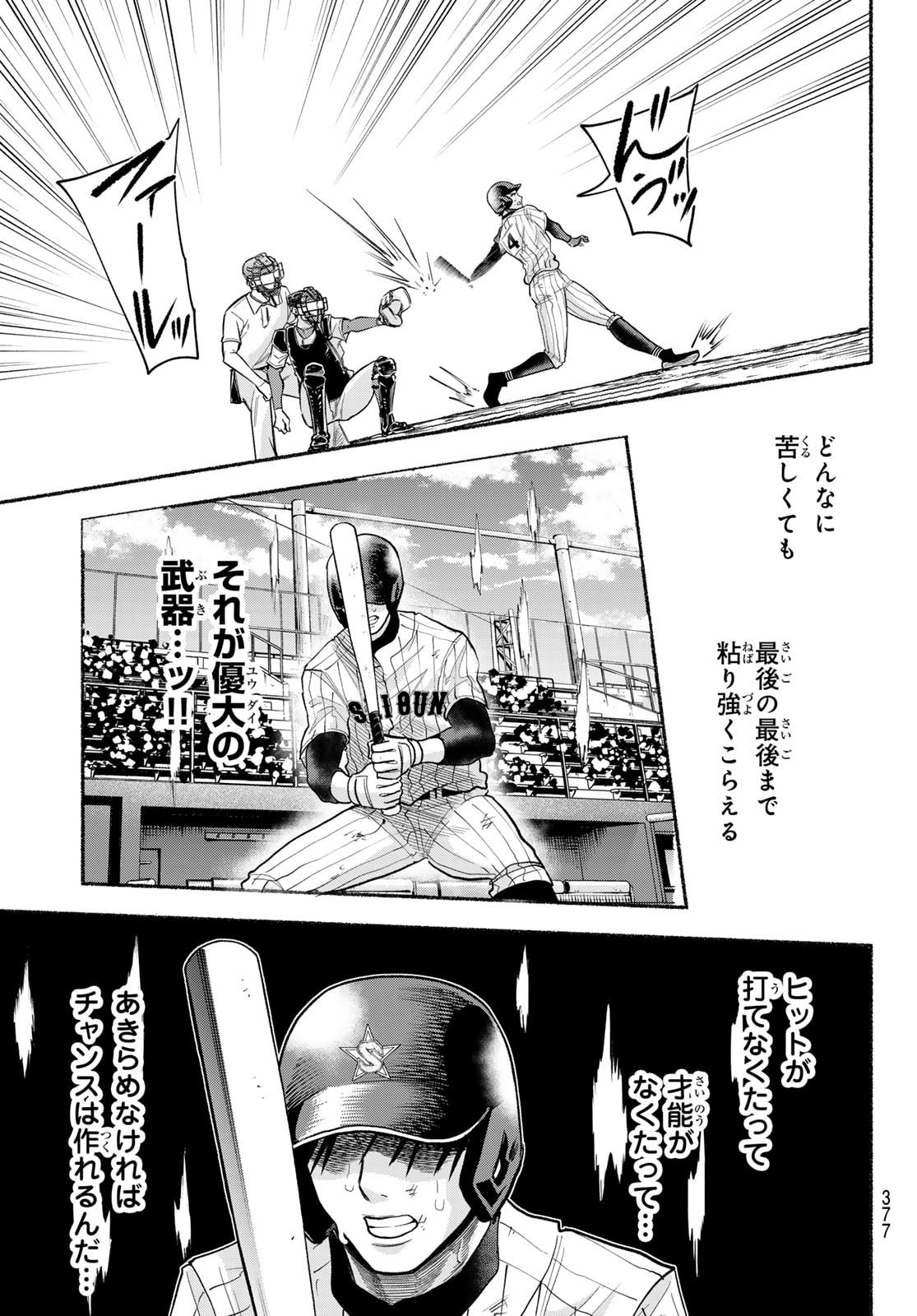 Suruga Meteor Chapter 56 15ページ
