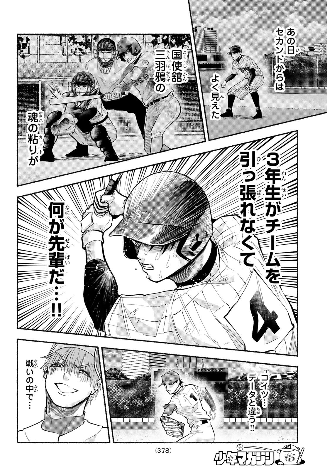 Suruga Meteor Chapter 56 16ページ