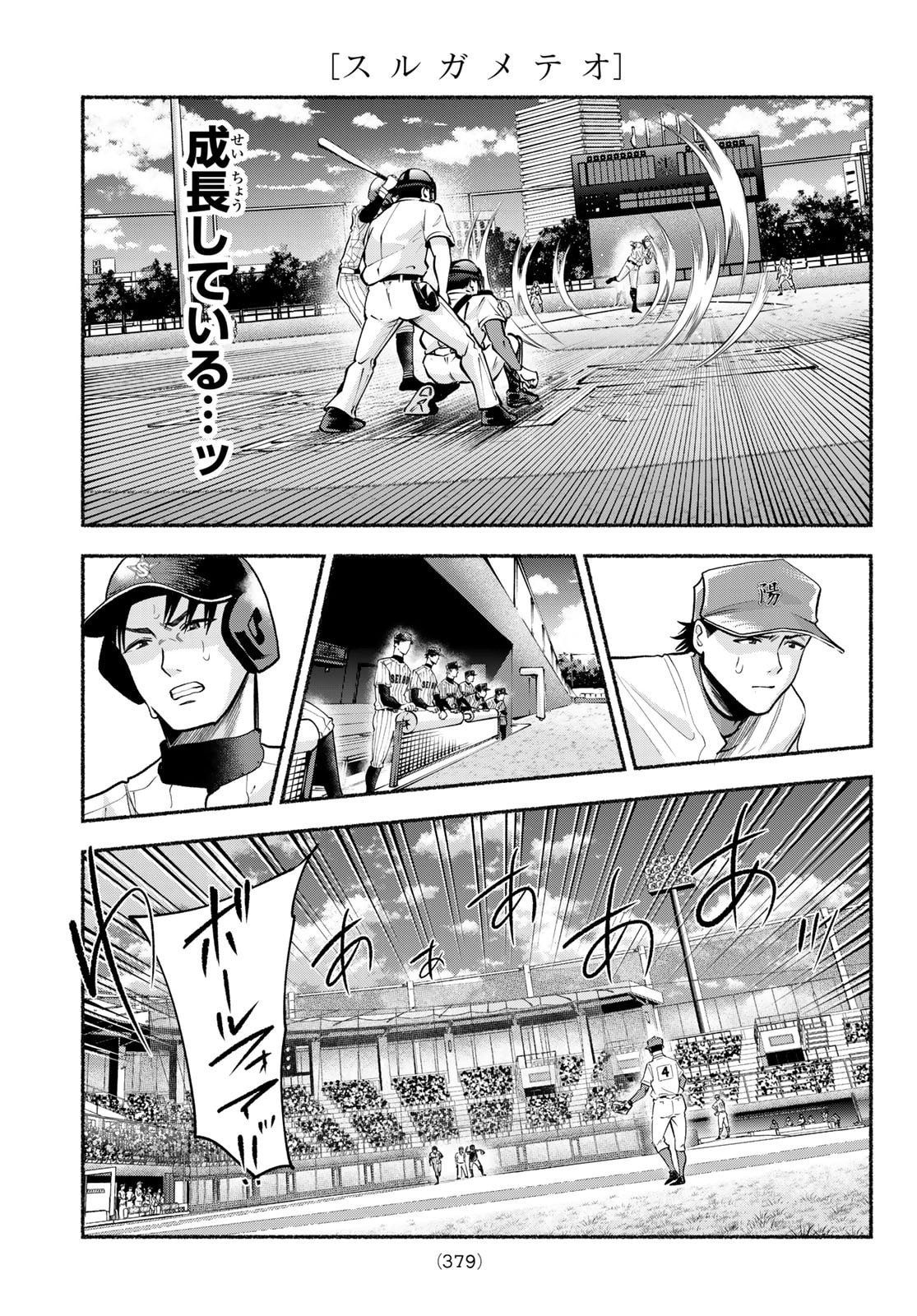 Suruga Meteor Chapter 56 17ページ