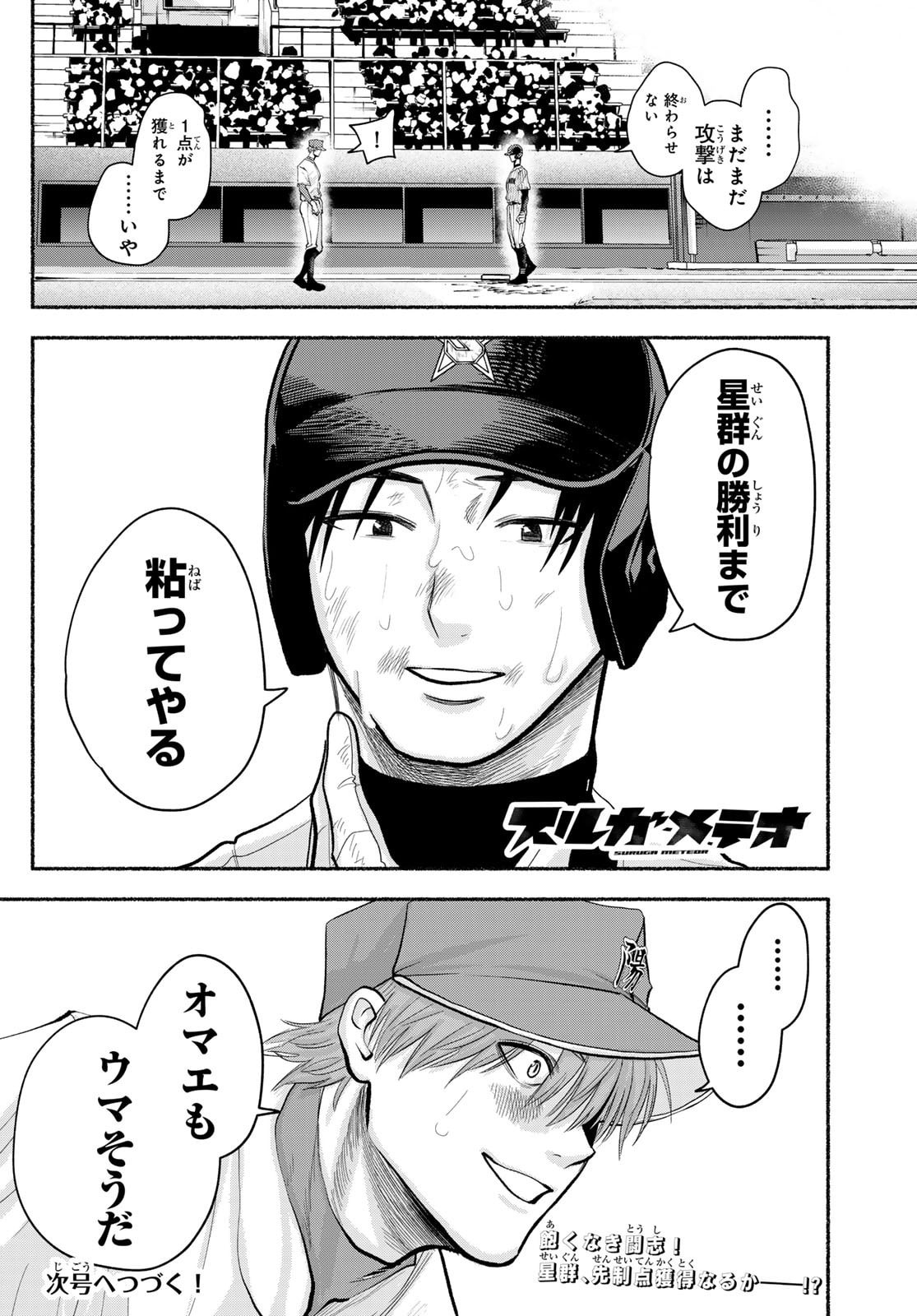 Suruga Meteor Chapter 56 18ページ