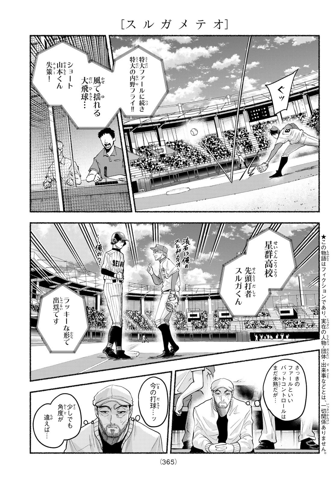 Suruga Meteor Chapter 56 3ページ