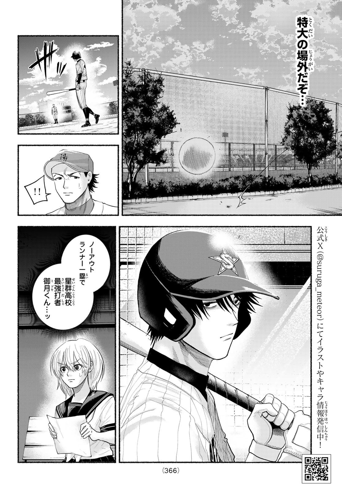 Suruga Meteor Chapter 56 4ページ
