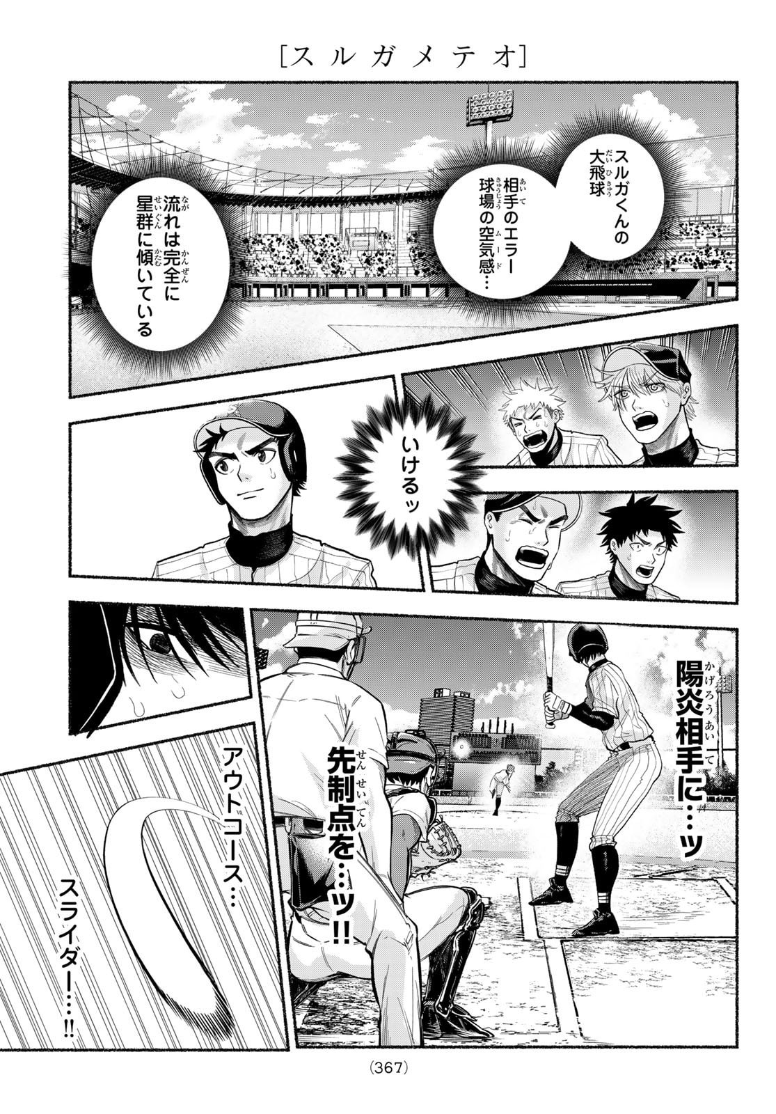 Suruga Meteor Chapter 56 5ページ