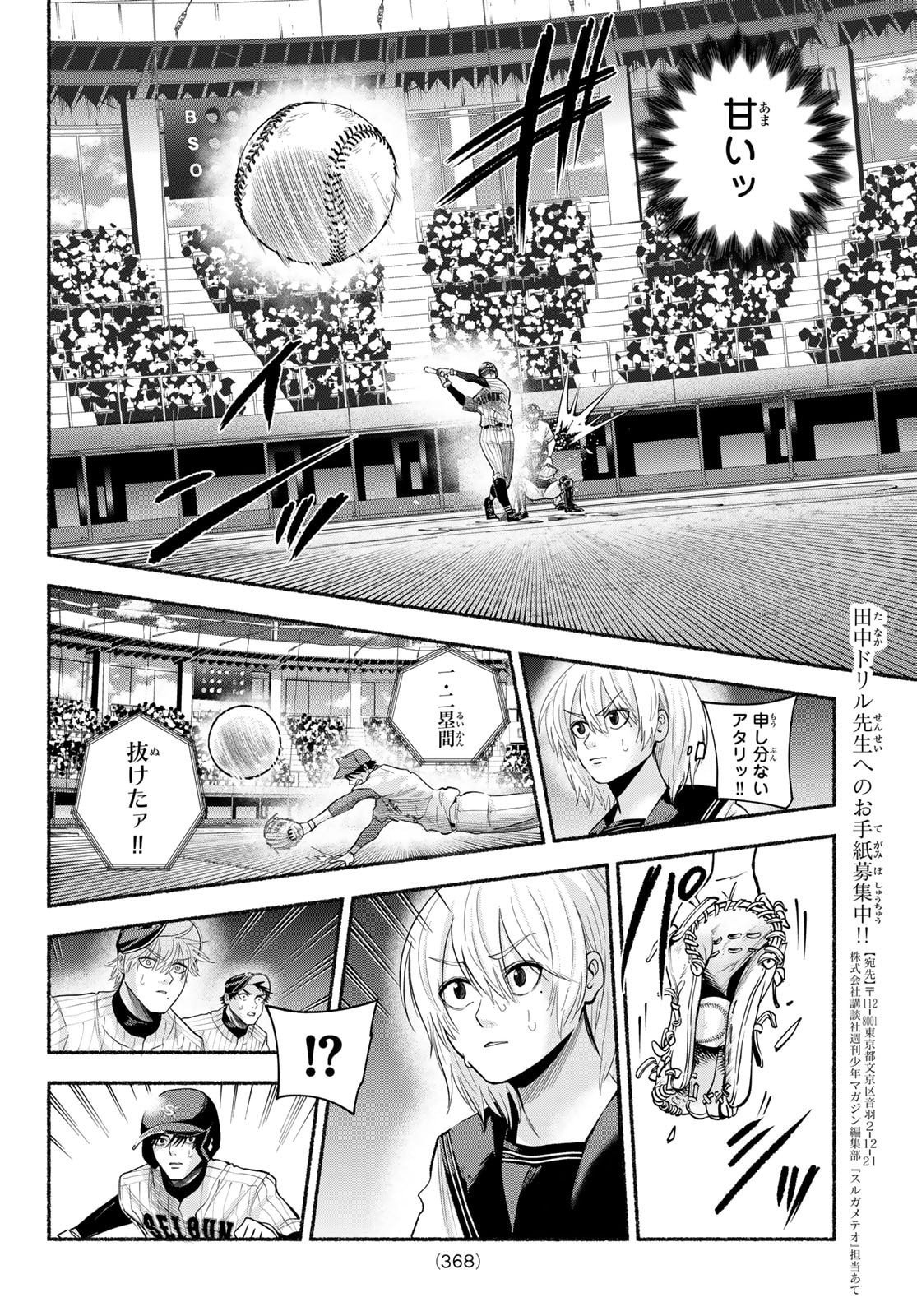 Suruga Meteor Chapter 56 6ページ