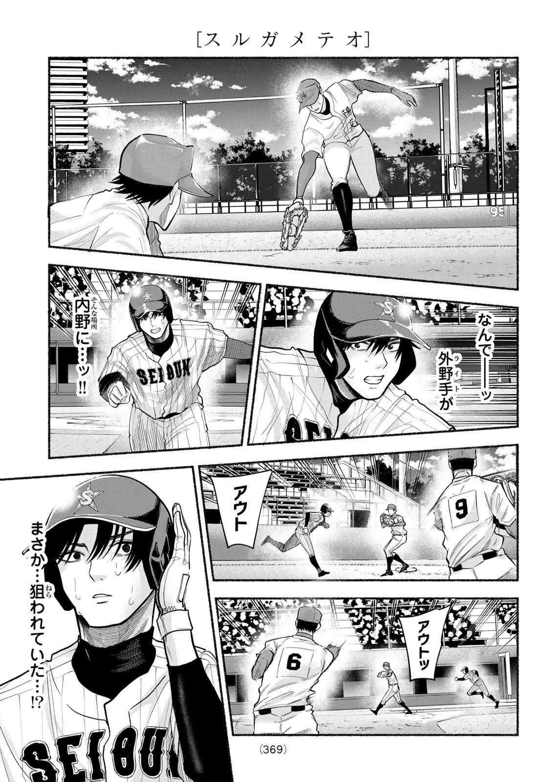 Suruga Meteor Chapter 56 7ページ