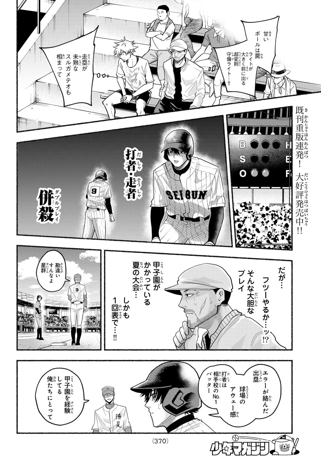 Suruga Meteor Chapter 56 8ページ