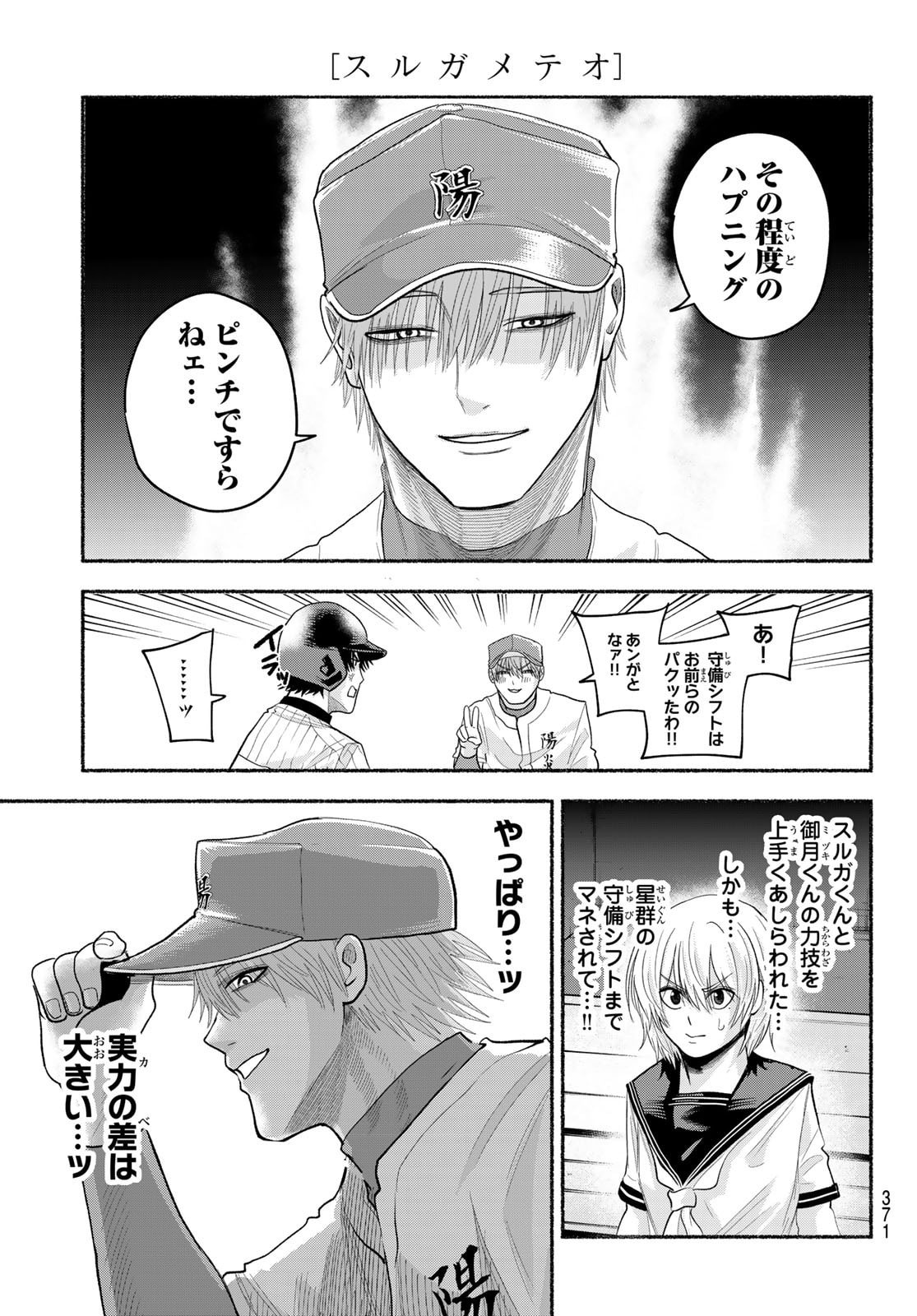 Suruga Meteor Chapter 56 9ページ