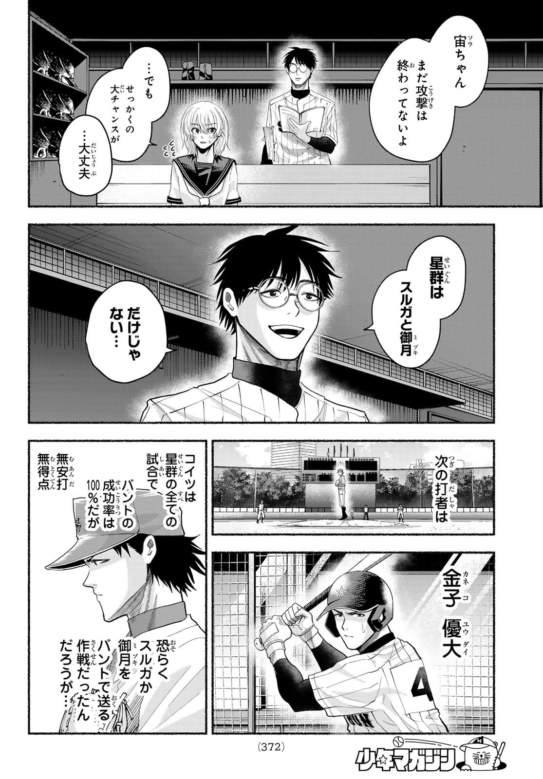 Suruga Meteor Chapter 56 10ページ