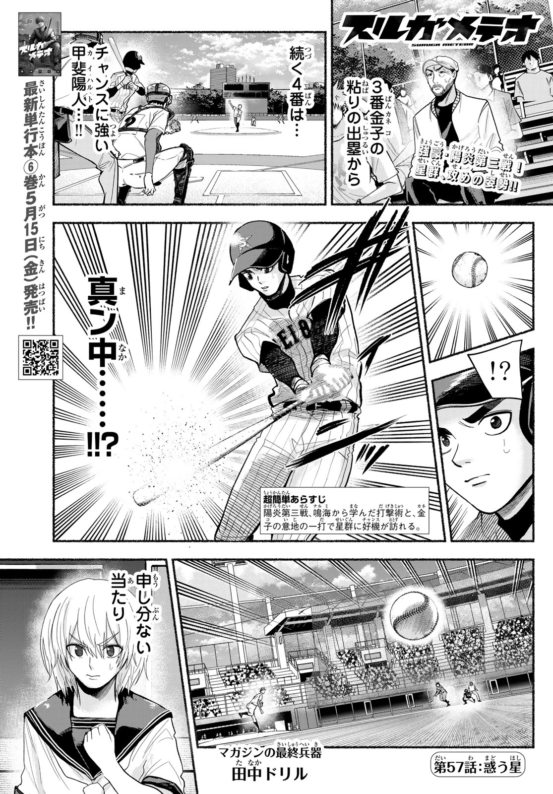 Suruga Meteor Chapter 57 1ページ