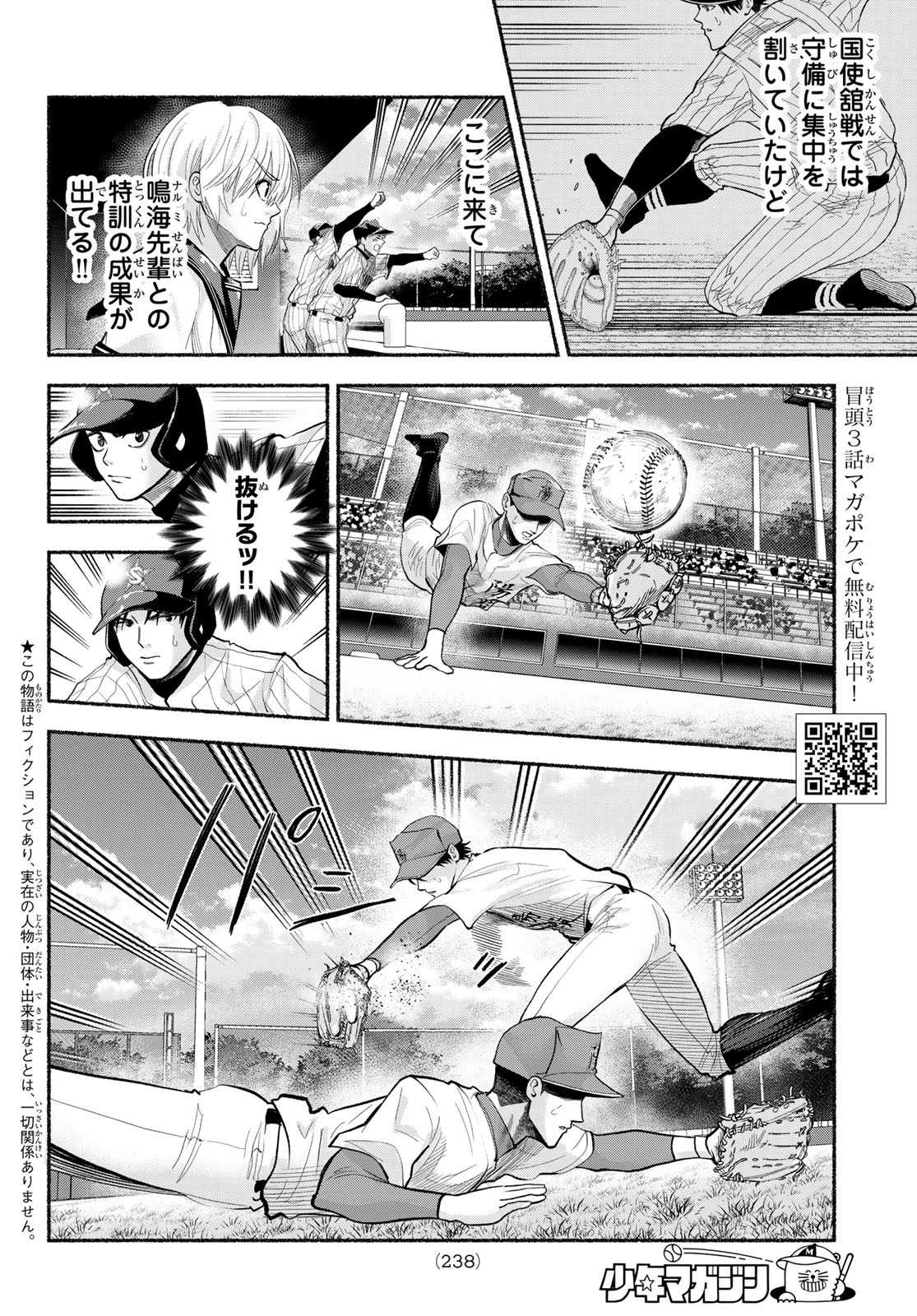 Suruga Meteor Chapter 57 2ページ