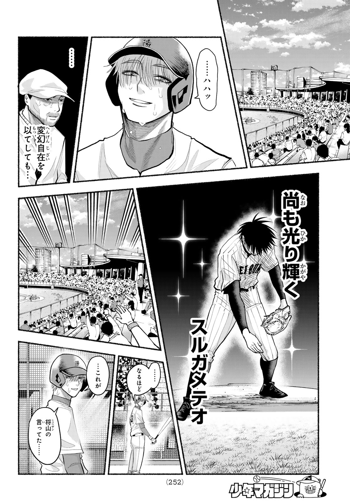 Suruga Meteor Chapter 57 16ページ