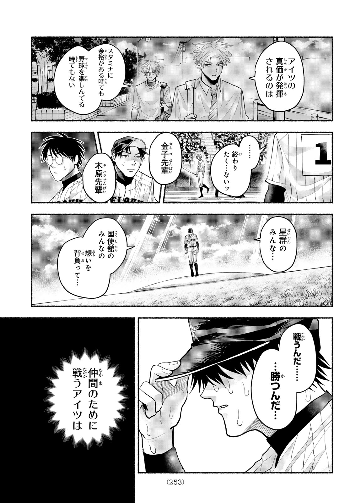 Suruga Meteor Chapter 57 17ページ