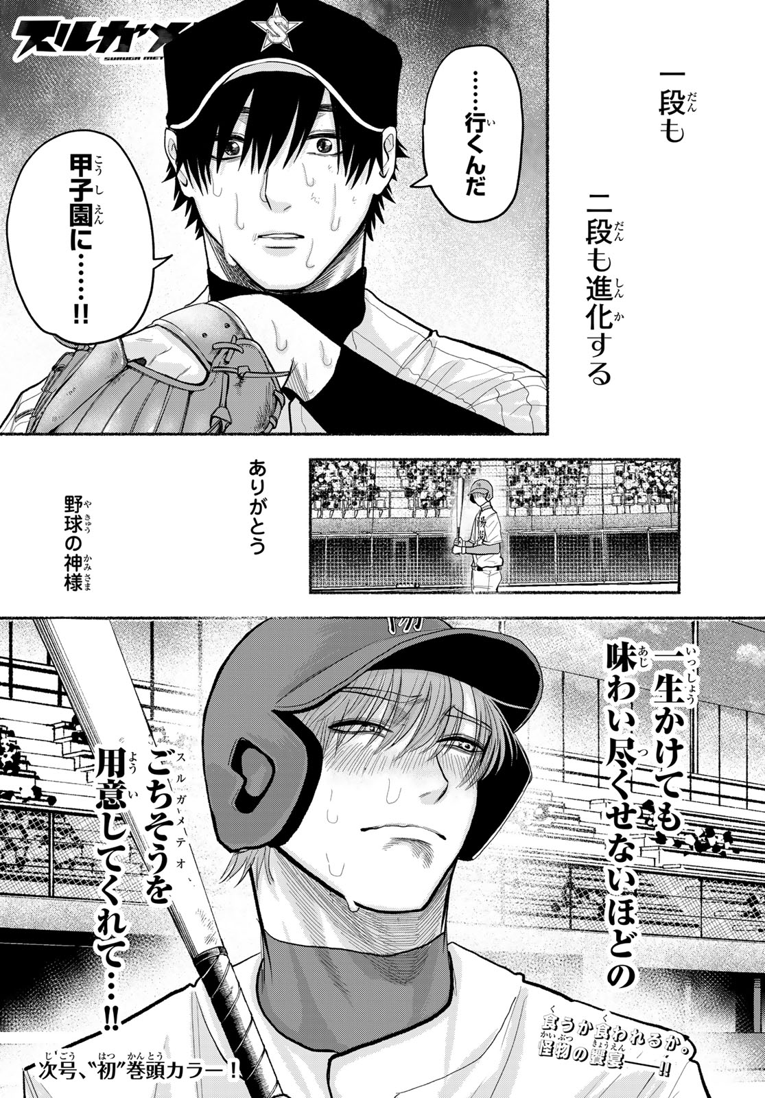 Suruga Meteor Chapter 57 18ページ