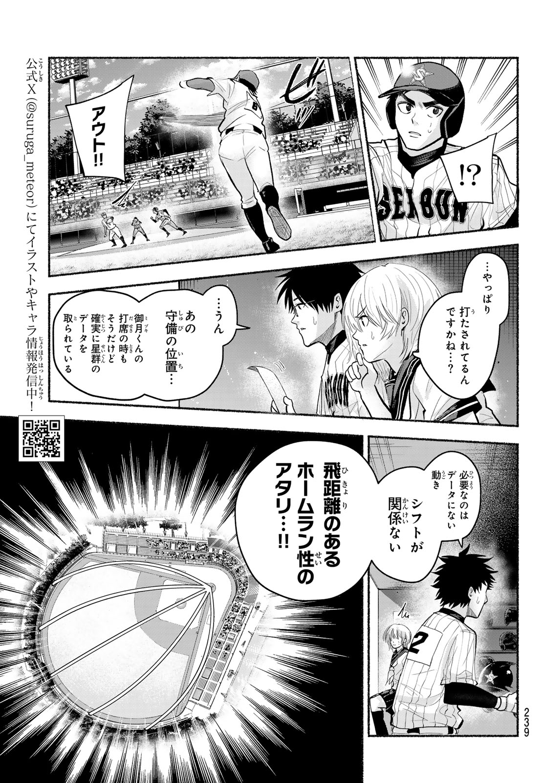 Suruga Meteor Chapter 57 3ページ