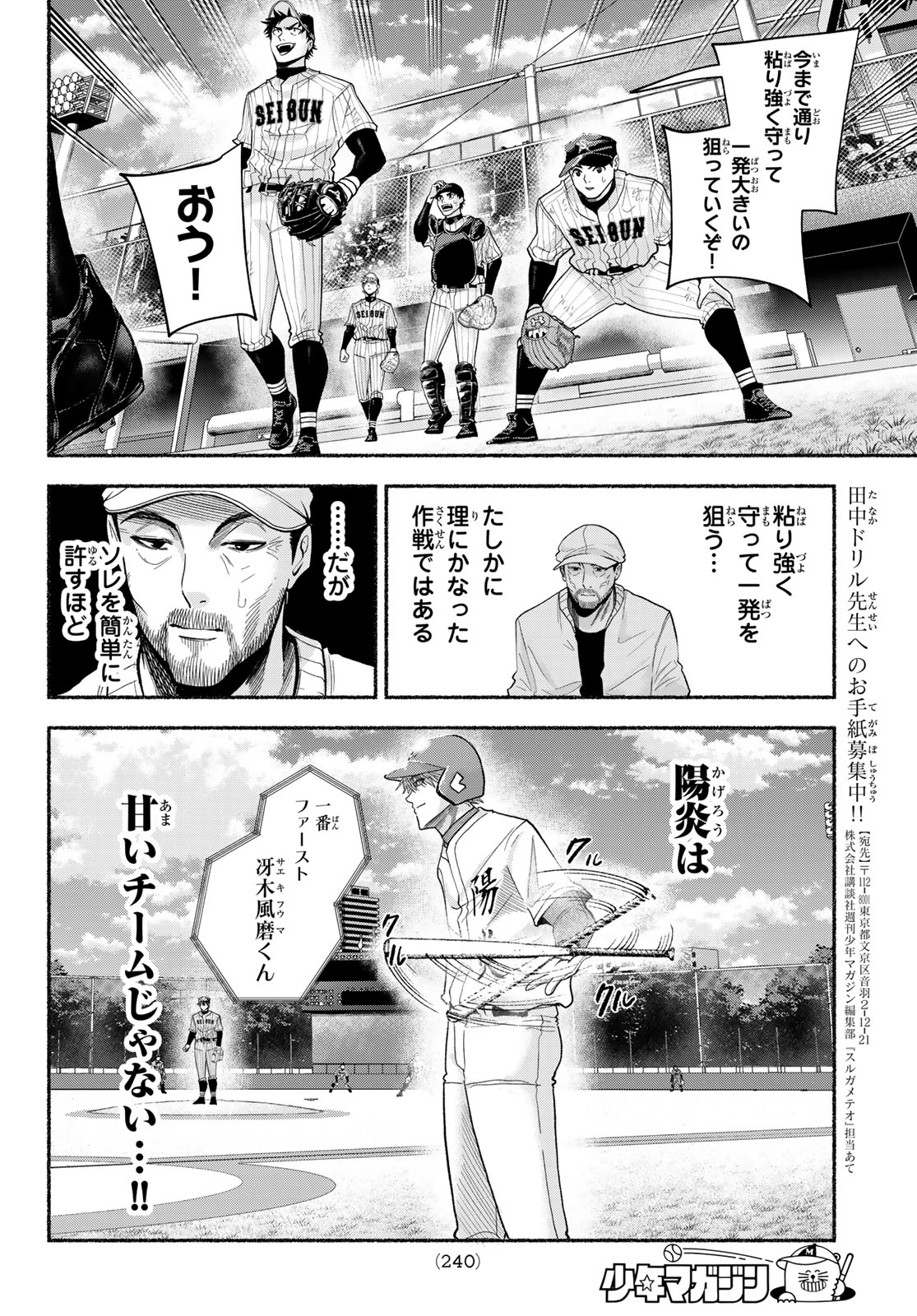 Suruga Meteor Chapter 57 4ページ