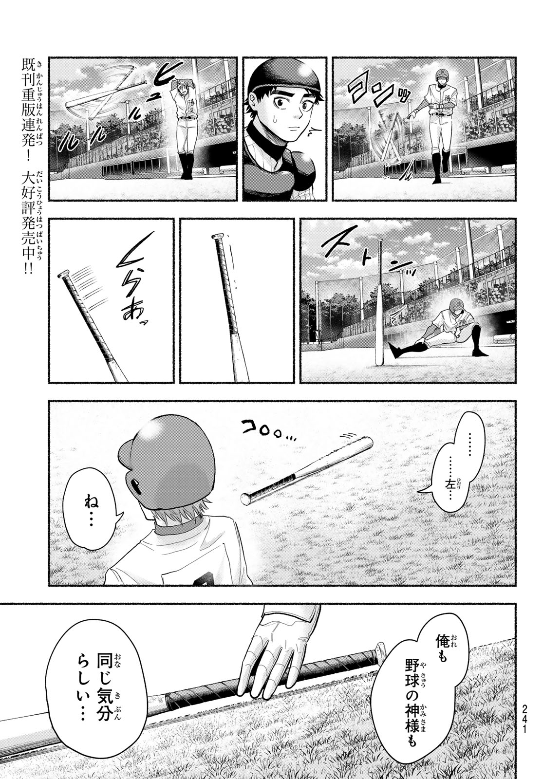 Suruga Meteor Chapter 57 5ページ