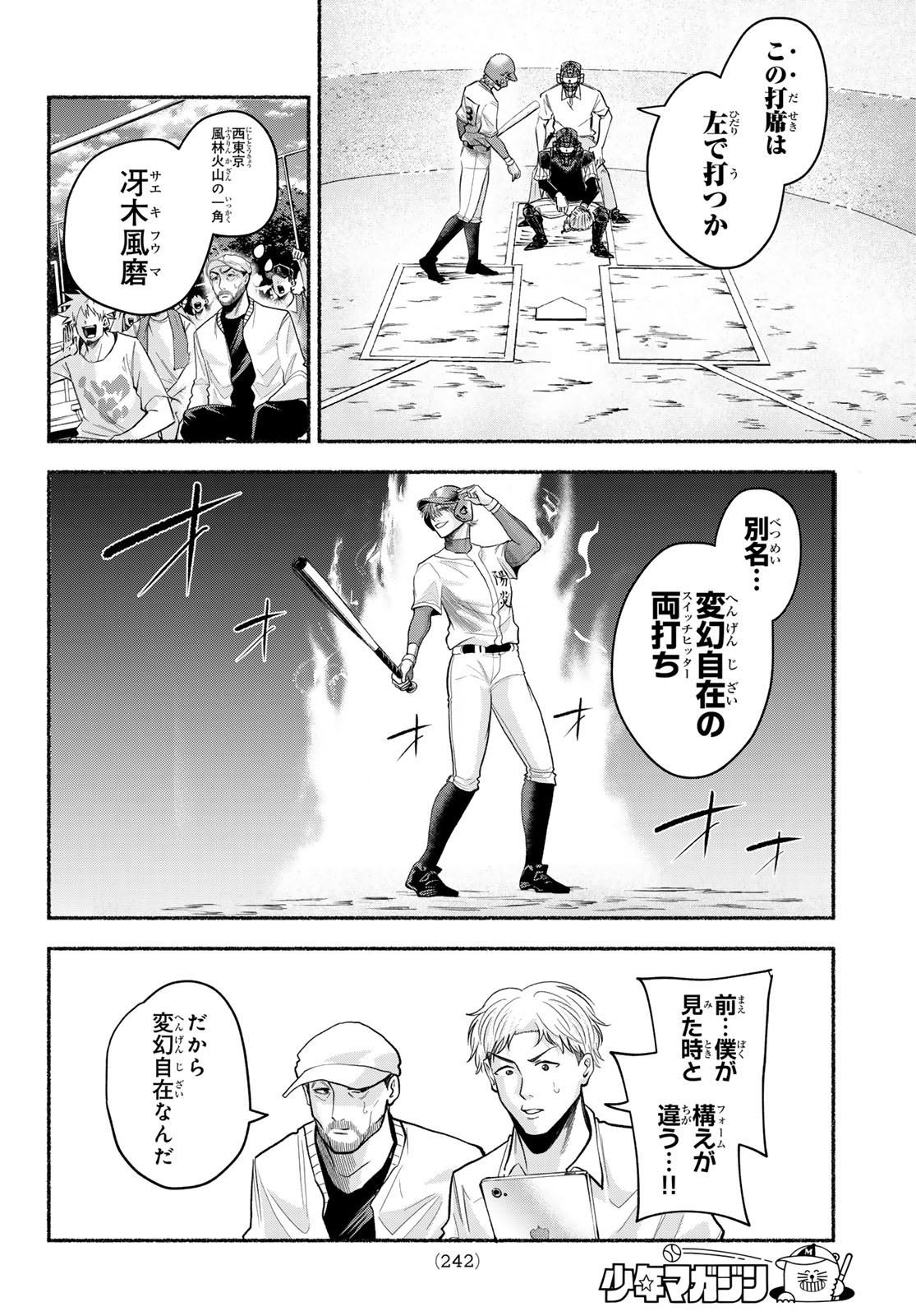 Suruga Meteor Chapter 57 6ページ