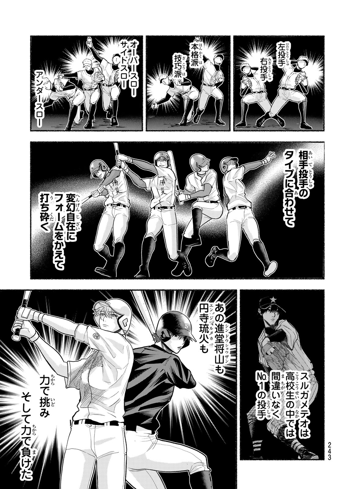 Suruga Meteor Chapter 57 7ページ