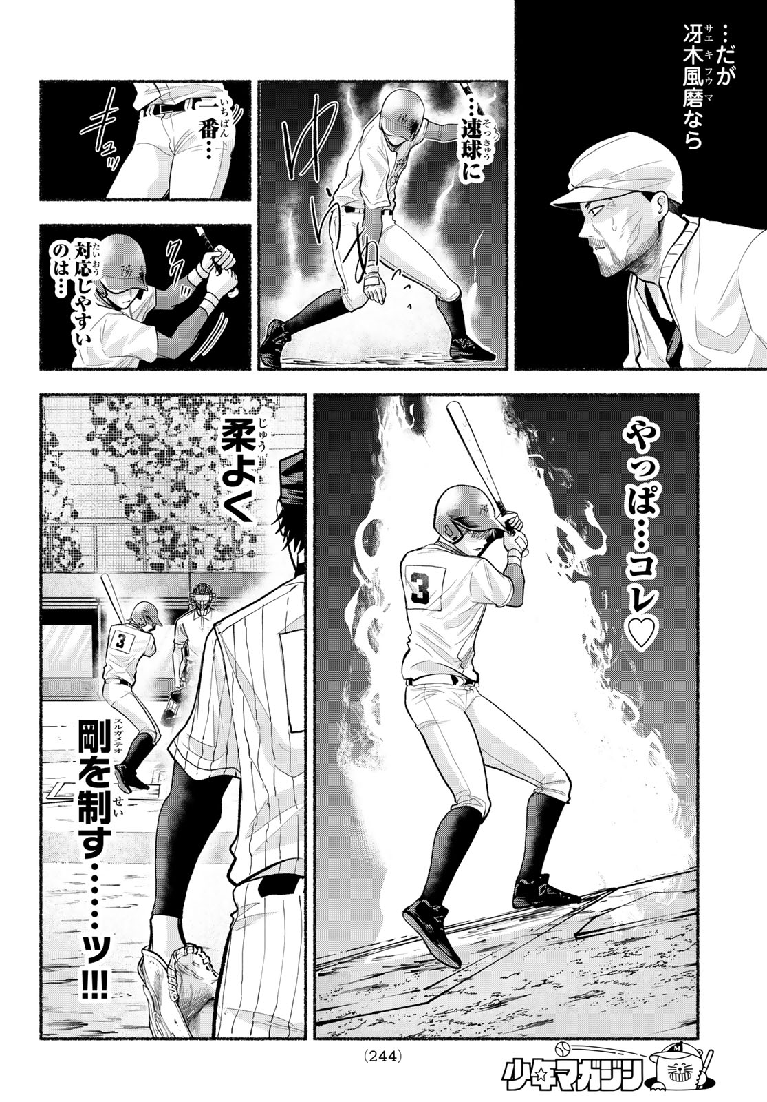 Suruga Meteor Chapter 57 8ページ