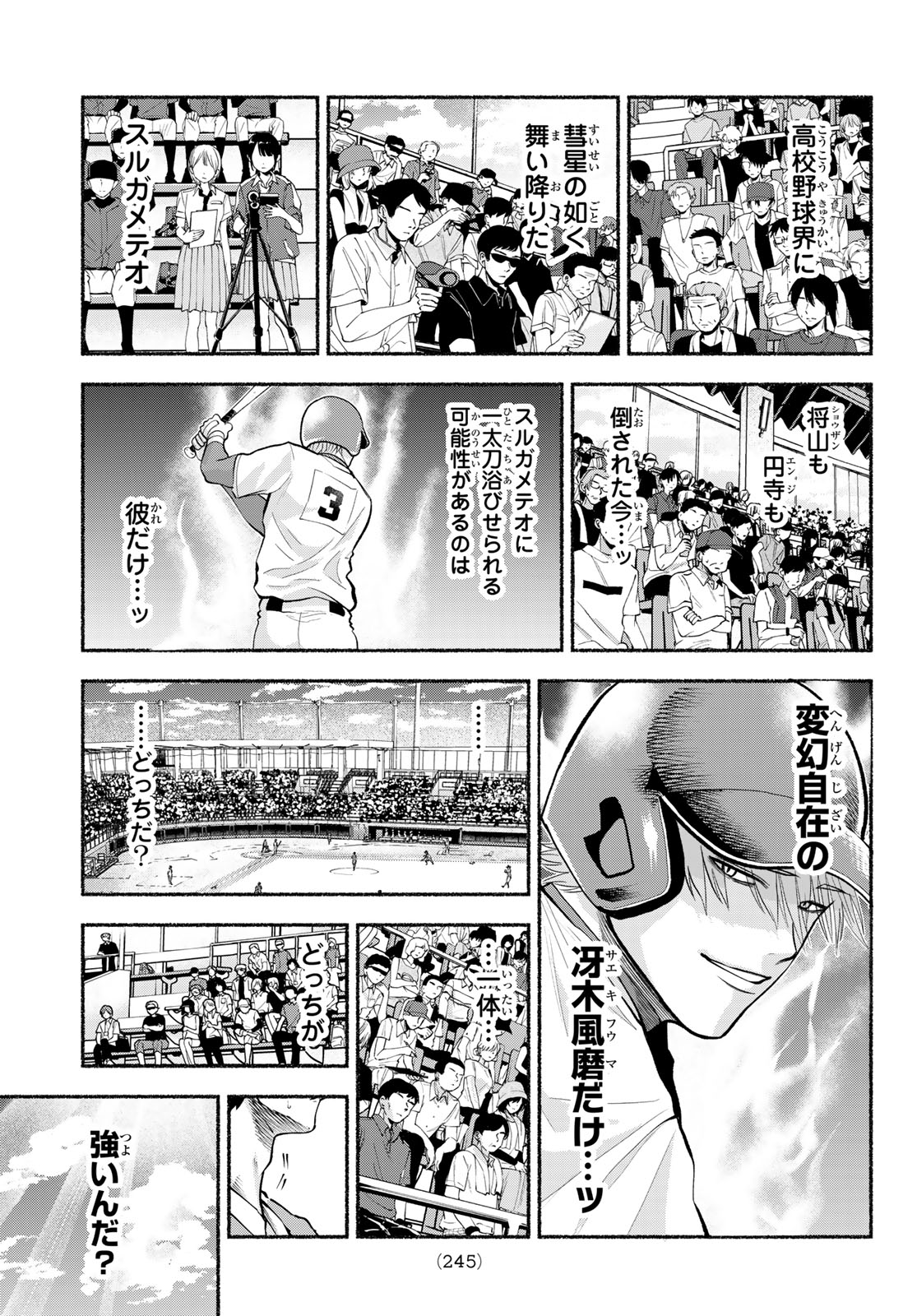 Suruga Meteor Chapter 57 9ページ