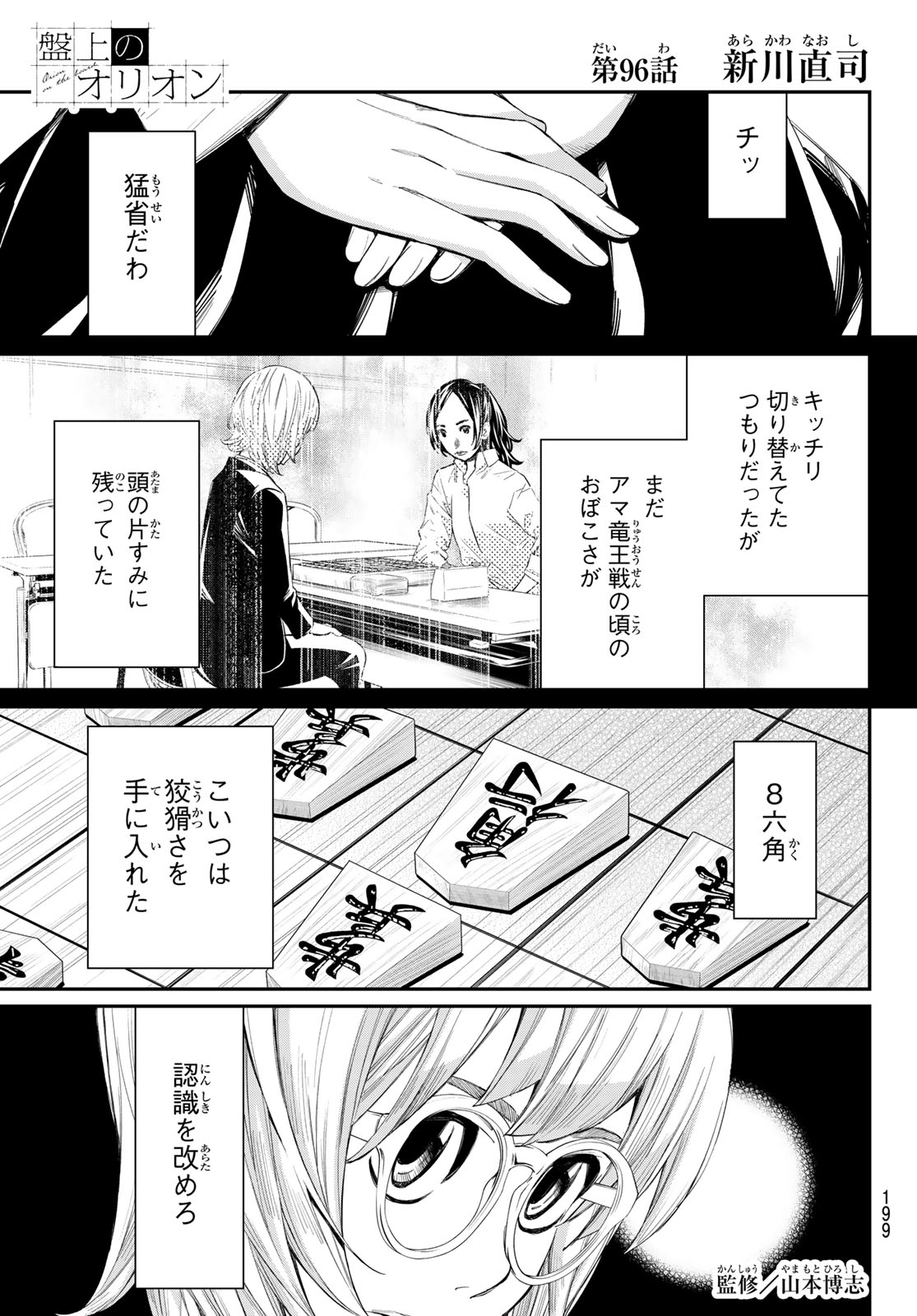 Banjou no Orion Chapter 96 1ページ