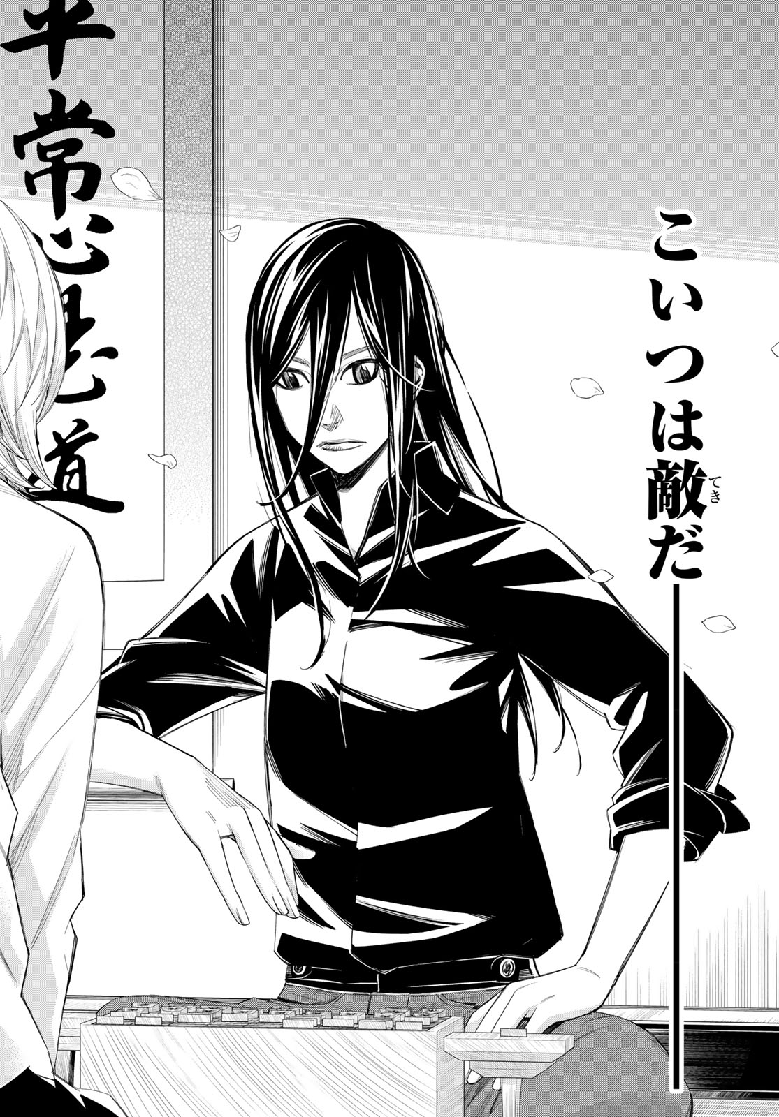 Banjou no Orion Chapter 96 2ページ