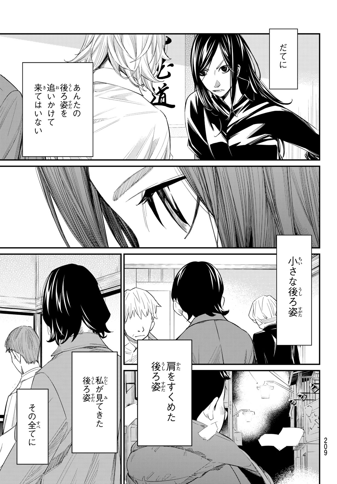 Banjou no Orion Chapter 96 11ページ