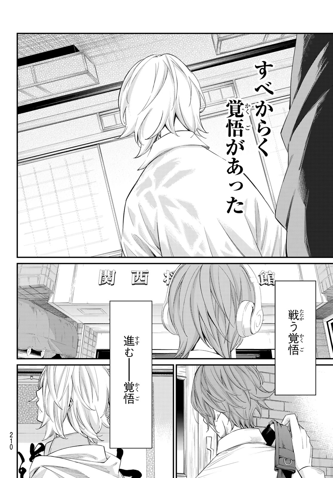 Banjou no Orion Chapter 96 12ページ