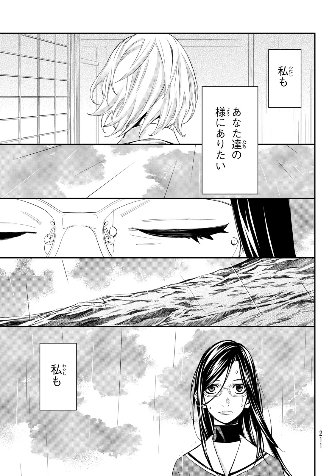Banjou no Orion Chapter 96 13ページ