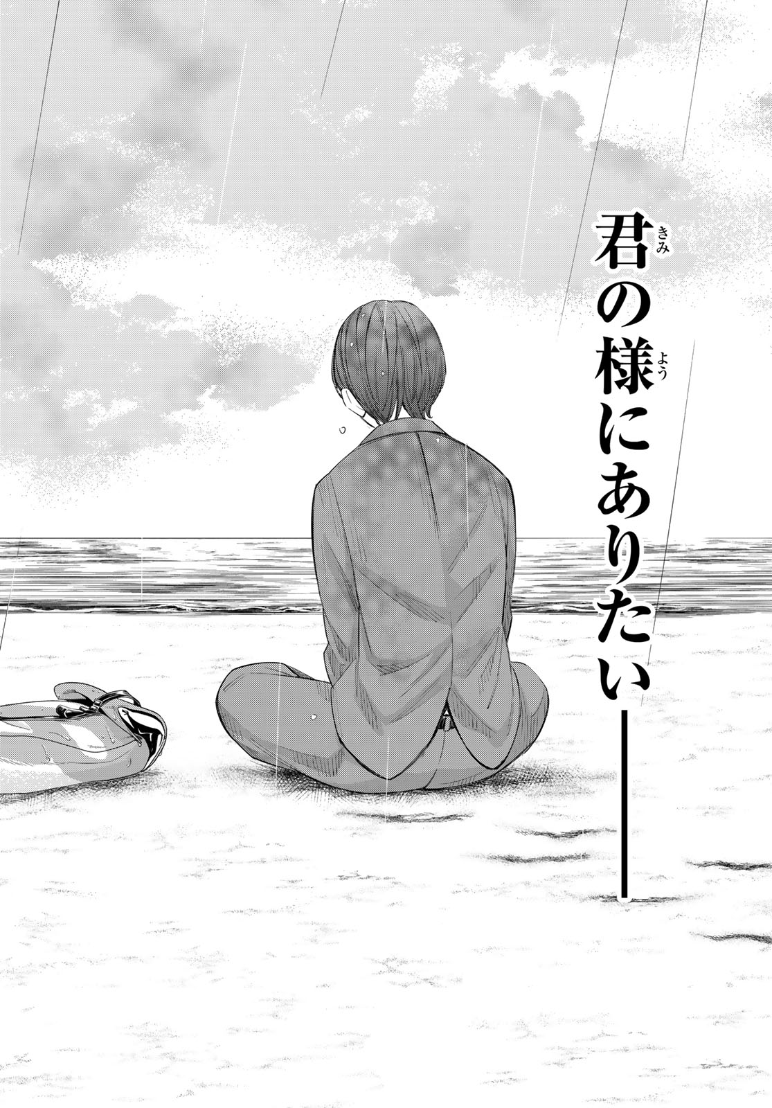 Banjou no Orion Chapter 96 14ページ