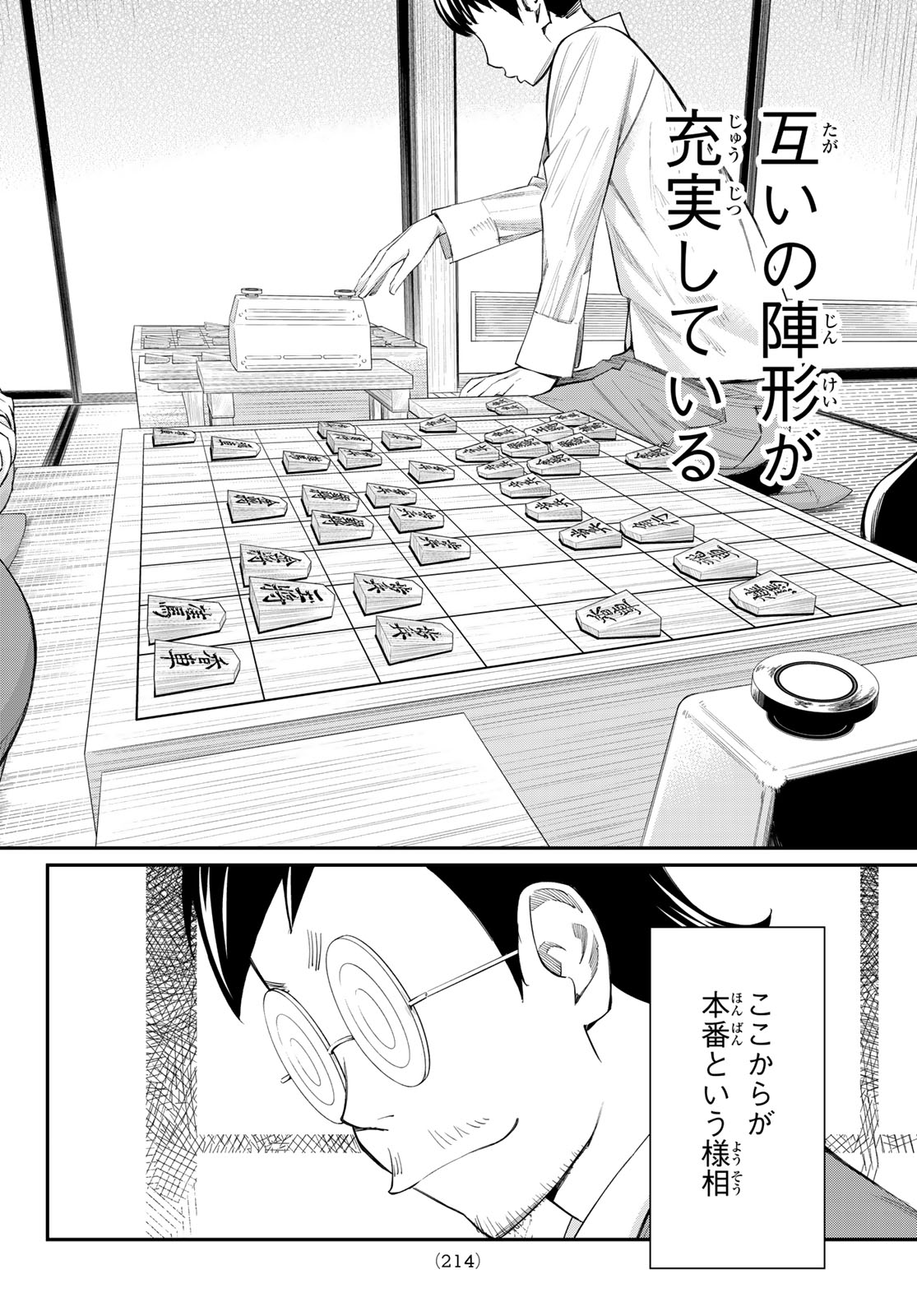 Banjou no Orion Chapter 96 16ページ