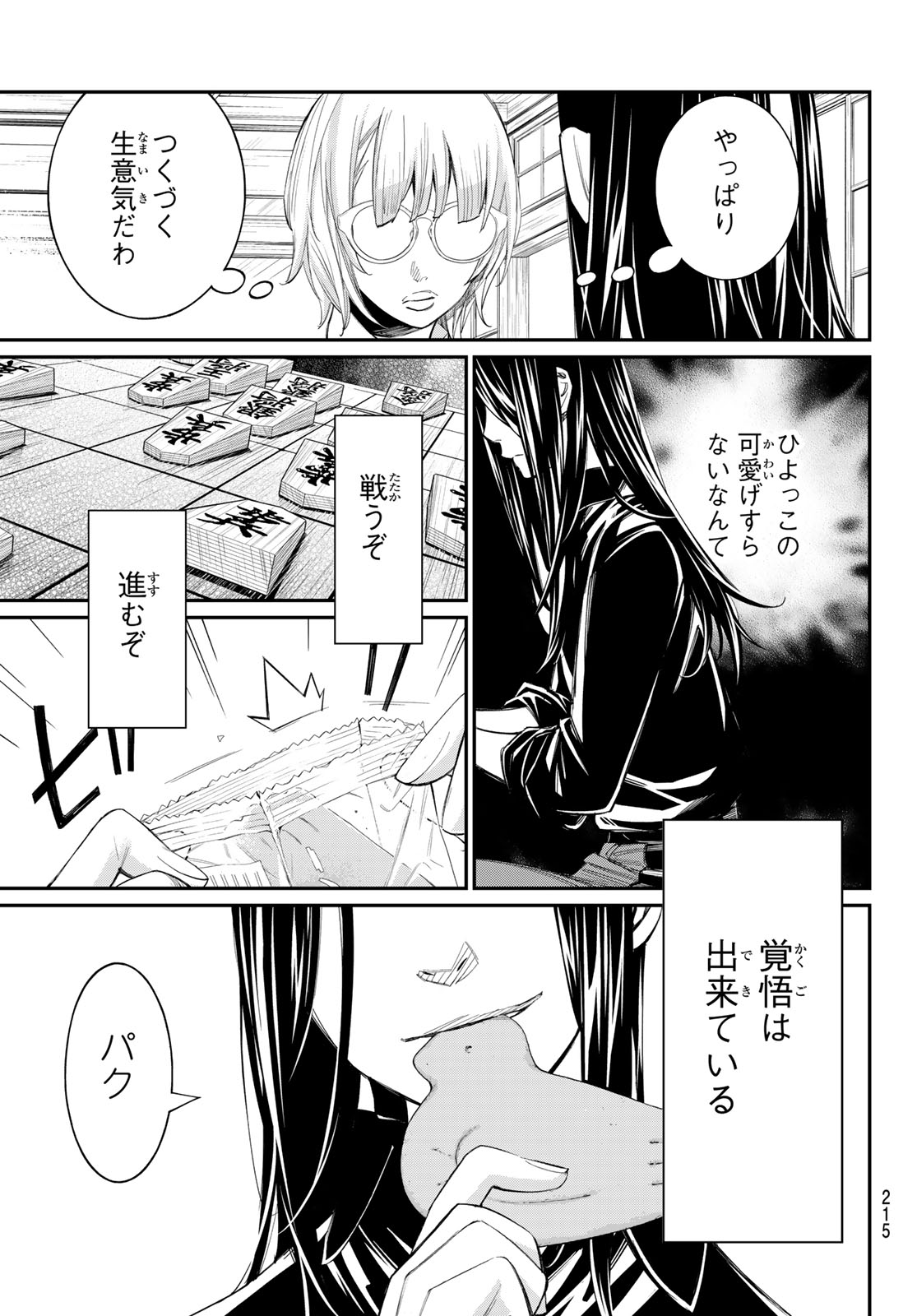 Banjou no Orion Chapter 96 17ページ