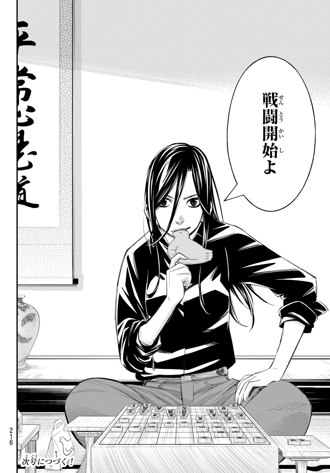 Banjou no Orion Chapter 96 18ページ
