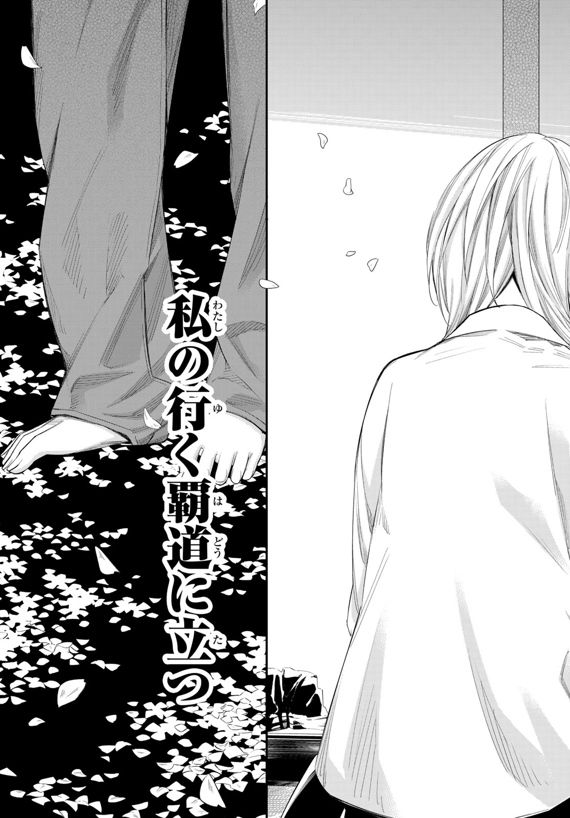 Banjou no Orion Chapter 96 3ページ