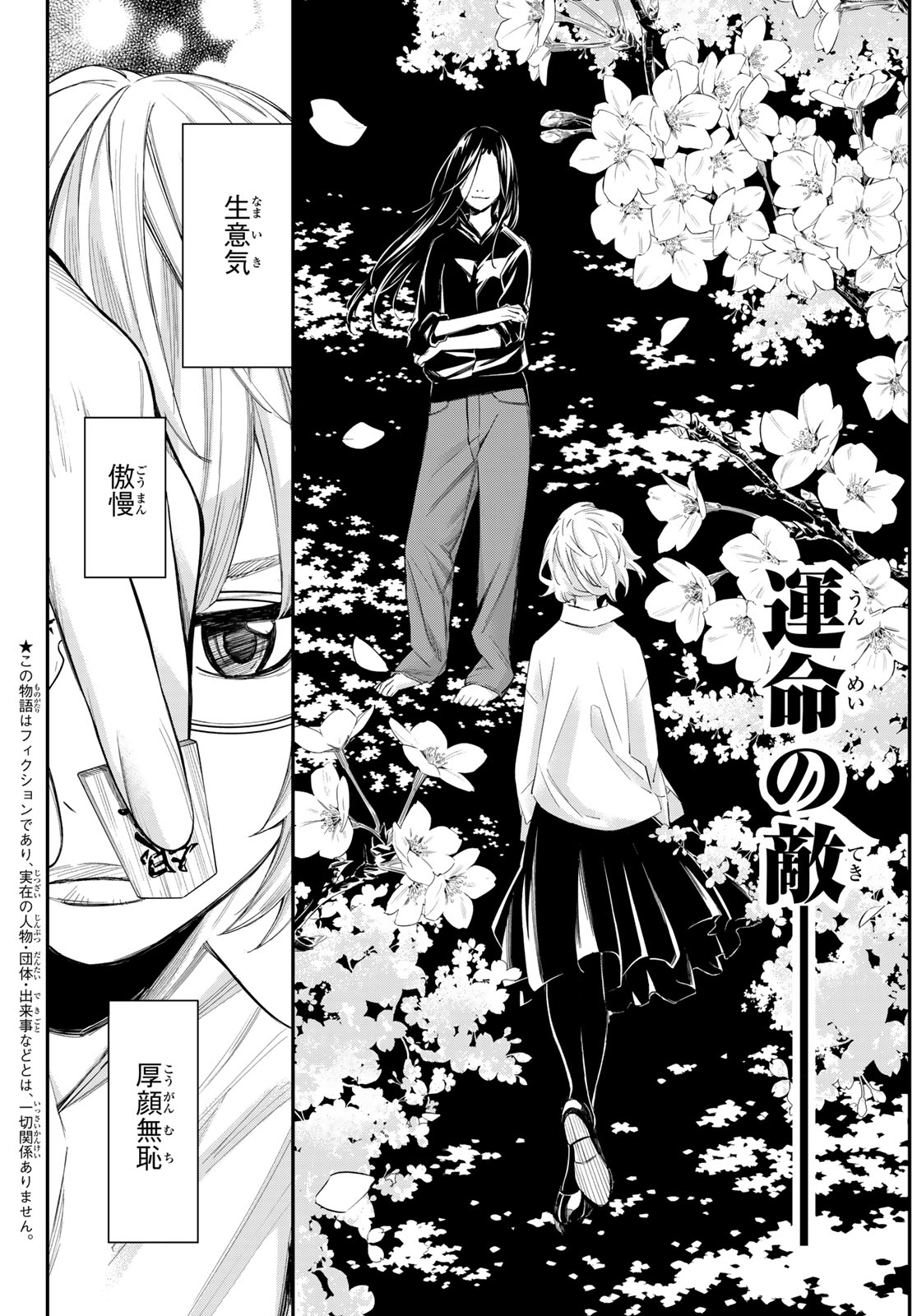 Banjou no Orion Chapter 96 4ページ