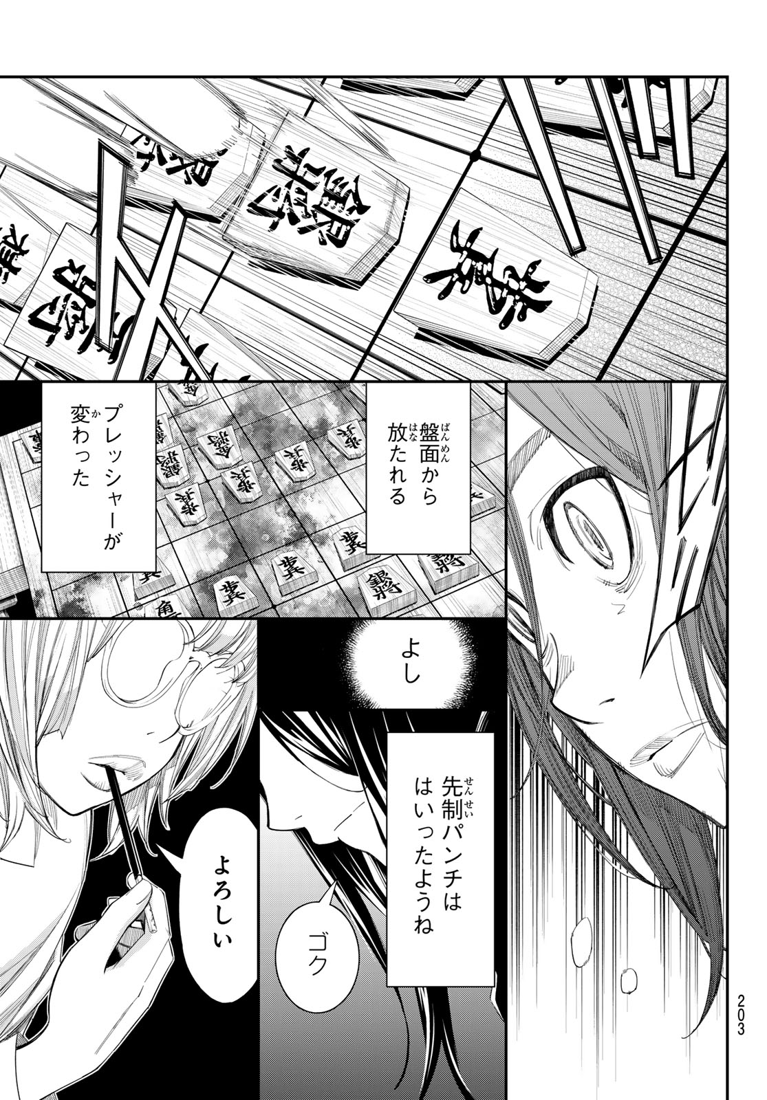 Banjou no Orion Chapter 96 5ページ