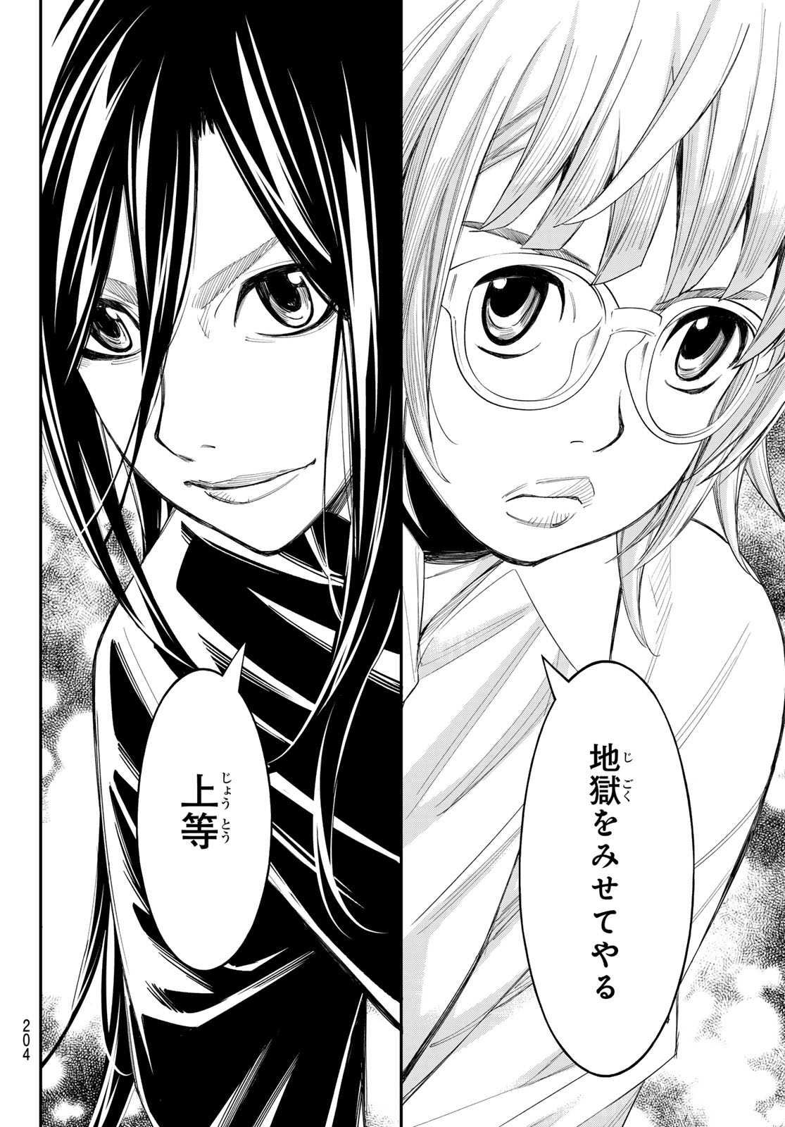 Banjou no Orion Chapter 96 6ページ