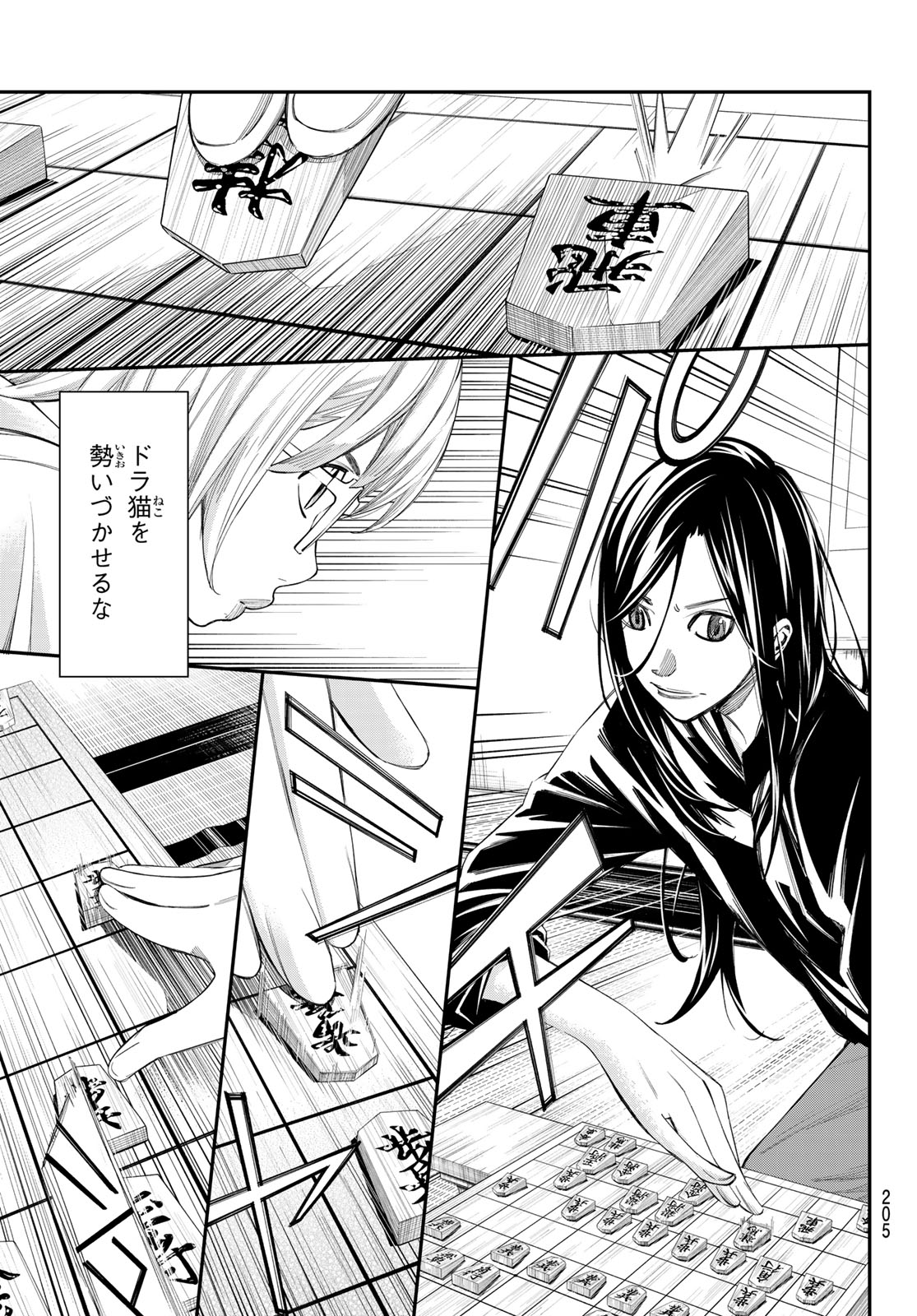 Banjou no Orion Chapter 96 7ページ